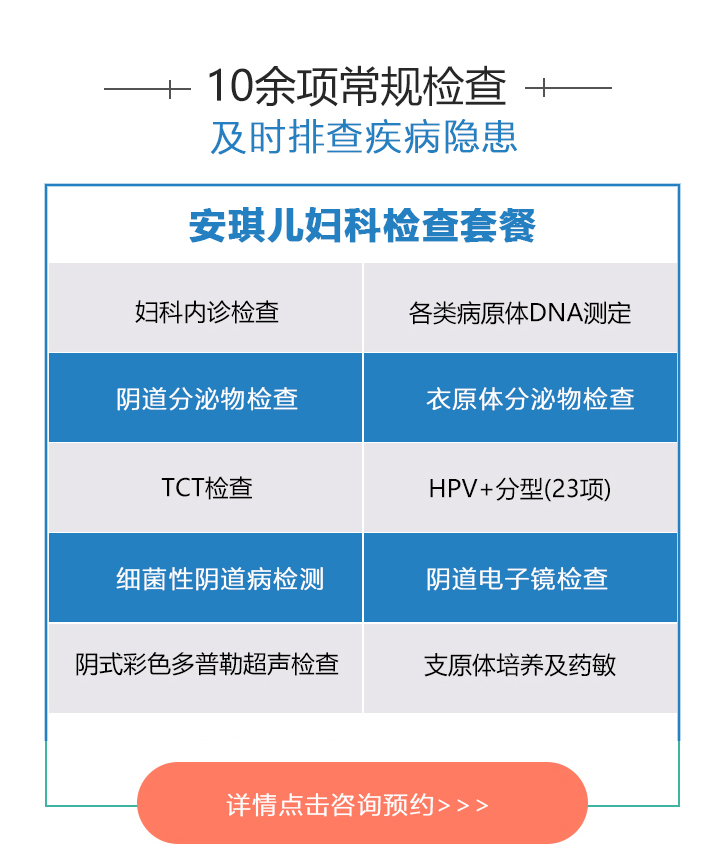 妇科检查